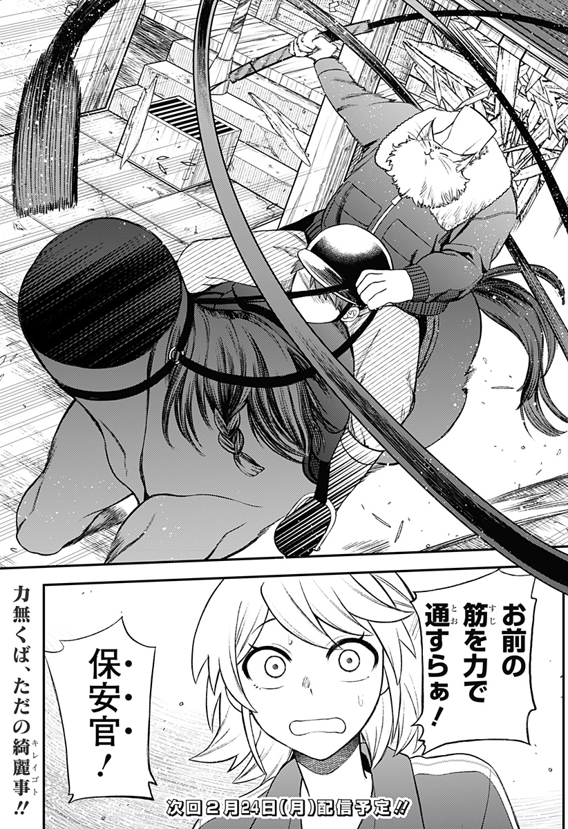 Seiren wa Kimi ni Utawanai - Chapter 6 - Page 23